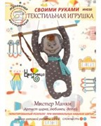 Набор для шитья текстильной игрушки Мистер Манки Набор для шитья текстильной игрушки Мистер Манки