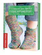 Вяжем два носка одновременно. Круговые спицы