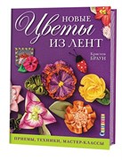 Новые цветы из лент
