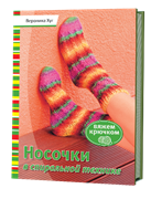 Носочки в спиральной технике