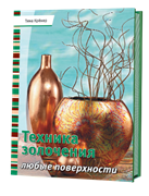 Техника золочения. Любые поверхности