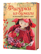 Фигурки из бумаги в технике твист-арт.