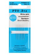Иглы для вышивания бисером РТО, №10. упак