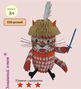 Модульное оригами Кот в сапогах Модульное оригами Кот в сапогах