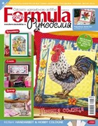 Formula Рукоделия N5(38) Май 2012г Formula Рукоделия N5(38) Май 2012г