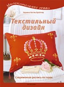 Текстильный дизайн: Современная роспись по ткани