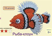 Модульное оригами Рыба-Клоун