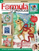 Formula Рукоделия N11(68) Ноябрь 2014г