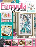Formula Рукоделия N4(72) Апрель 2015г Formula Рукоделия N4(72) Апрель 2015г