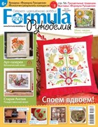 Formula Рукоделия N1(77) Январь-Март 2016г