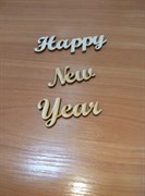 Надпись  Happy New Year!