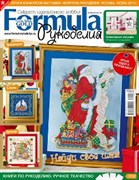 Formula Рукоделия N12(33) Декабрь 2011г