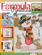 Formula Рукоделия N12(45) Декабрь 2012г