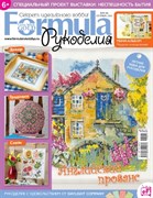 Formula Рукоделия N9(54) Сентябрь 2013г