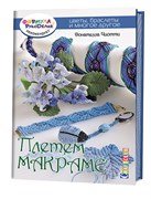 Плетем макраме