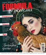 Formula Рукоделия N1(81) Январь-Март 2017г