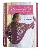 Нежные ажуры: Шали, пуловеры и аксессуары