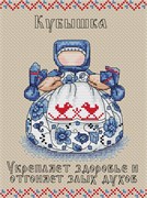 Набор для вышивания Славянский оберег. Кубышка Набор для вышивания Славянский оберег. Кубышка