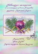 Набор для вышивания  Новогоднее настроение
