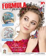 Formula Рукоделия N1(89) Январь-Март 2019г