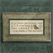 Схема печатная для вышивания  Совушка-сова