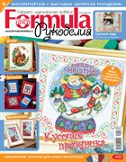 Formula Рукоделия N11(20) Ноябрь 2010г