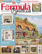 Formula Рукоделия N2(78) Апрель-Июнь 2016г