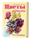 Цветы из ткани: все техники: все техники Кимберли Кристоферсон, Крис Тергуд. - фото 14007