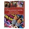 Домашняя обувь. Вяжем и валяем. 30 интерсных проектов. Тапки - фото 27280